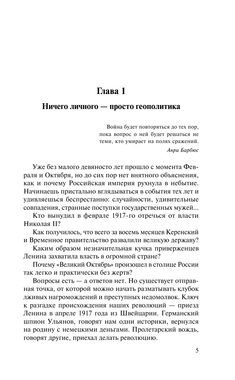 Русская смута XX века (Стариков Николай Викторович) - фото №8