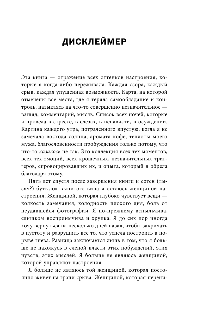 Книга настроений Как я превратила плохие эмоции в хорошую жизнь - фото №12