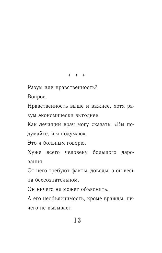 Разговор отца с сыном. Имей совесть и делай, что хочешь! - фото №13