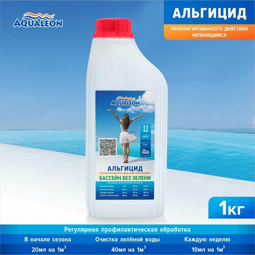 Жидкость для бассейна AQUALEON Альгицид пролонгированного действия непенящийся, 1 кг1