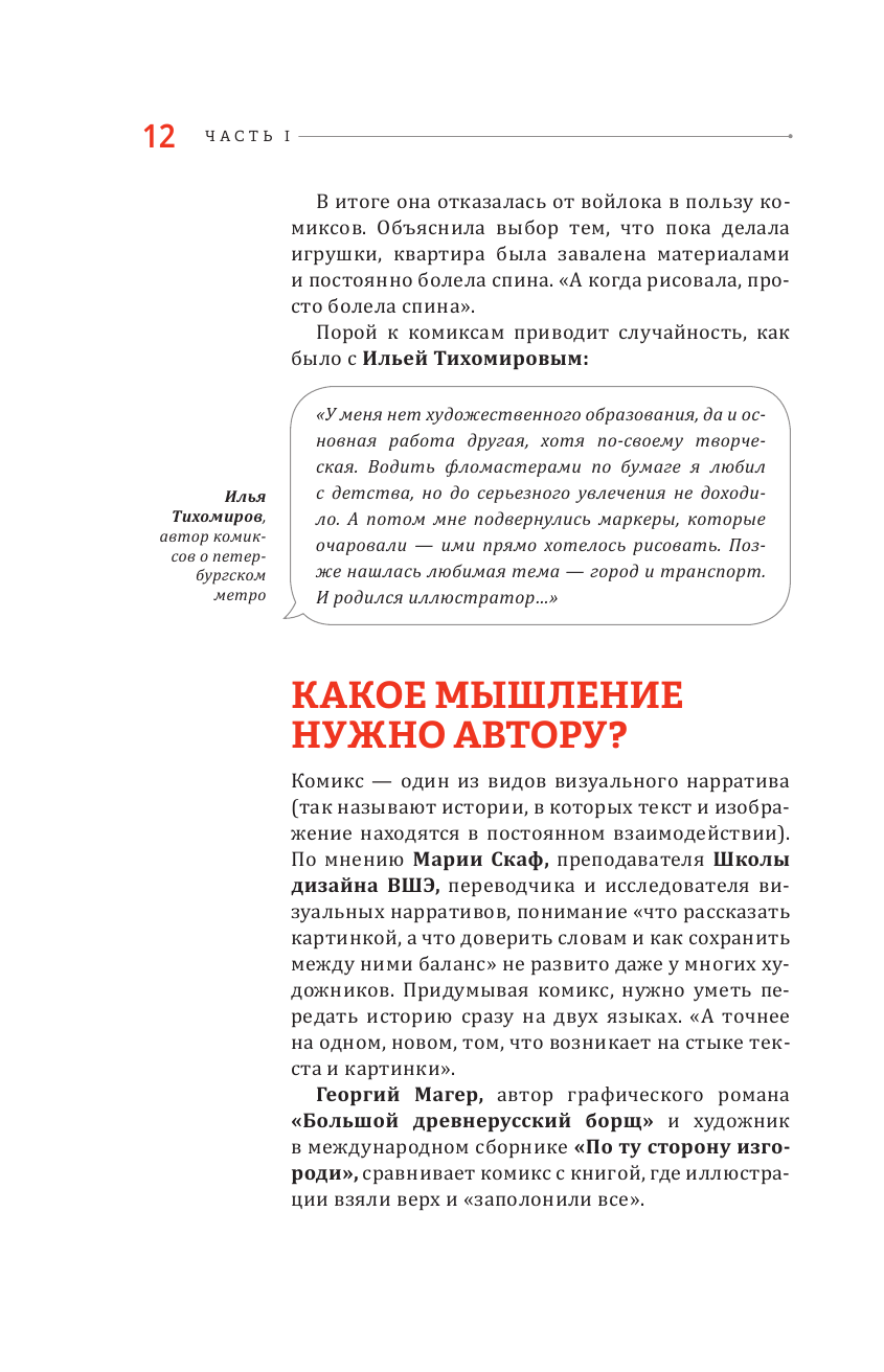 Как выжить в индустрии комикса. Советы от профессионалов - фото №14