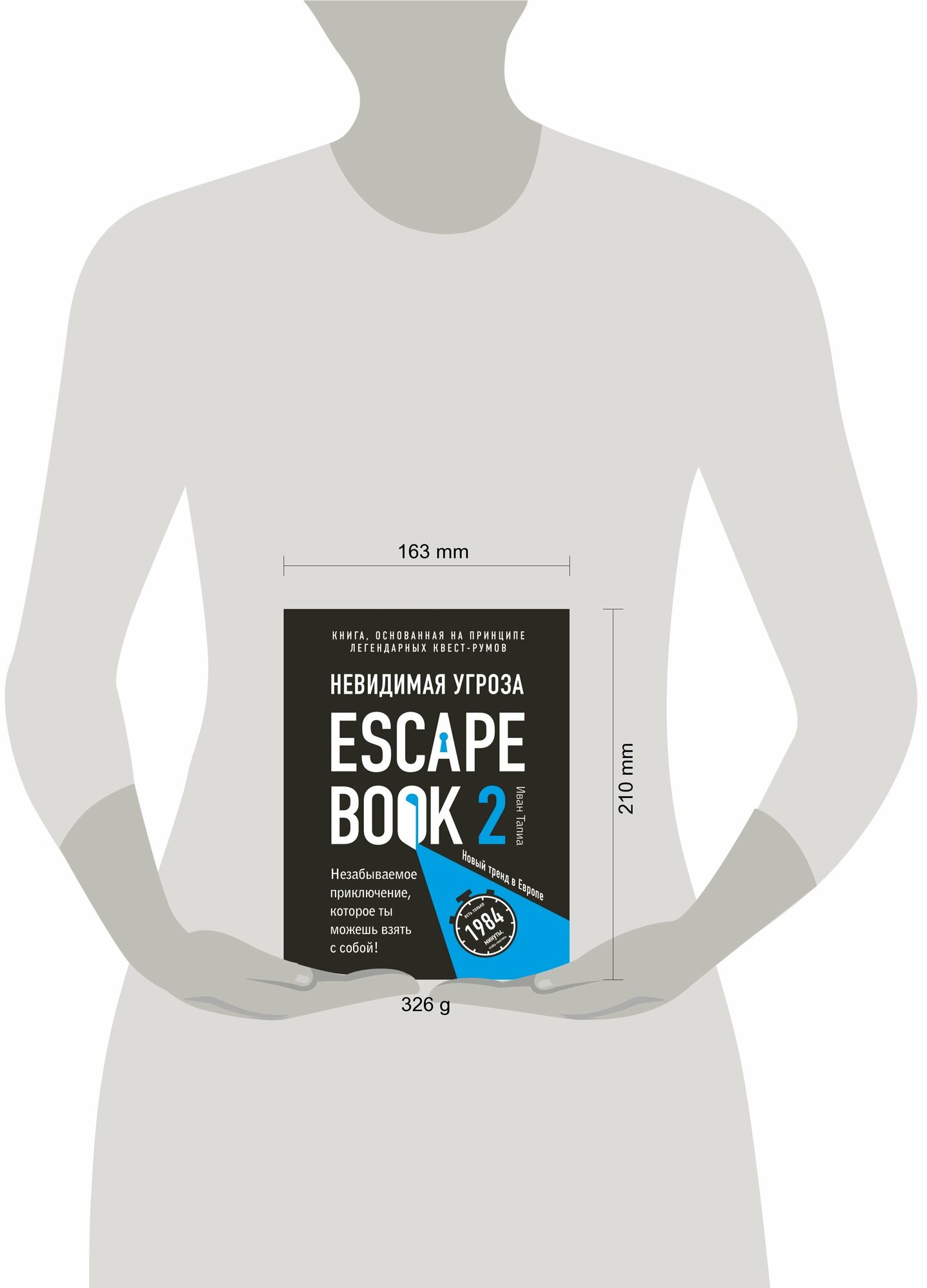 Escape Book 2: невидимая угроза. Книга, основанная на принципе легендарных квест-румов - фото №12