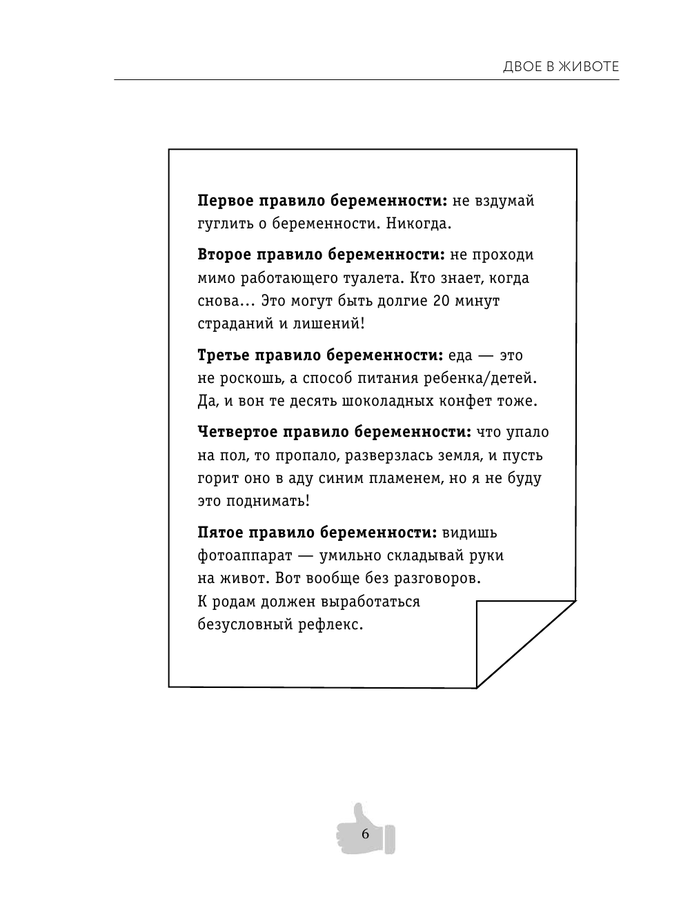 Двое в животе. Трогательные записки о том, как сохранить чувство юмора, трезвый рассудок и не сойти - фото №6