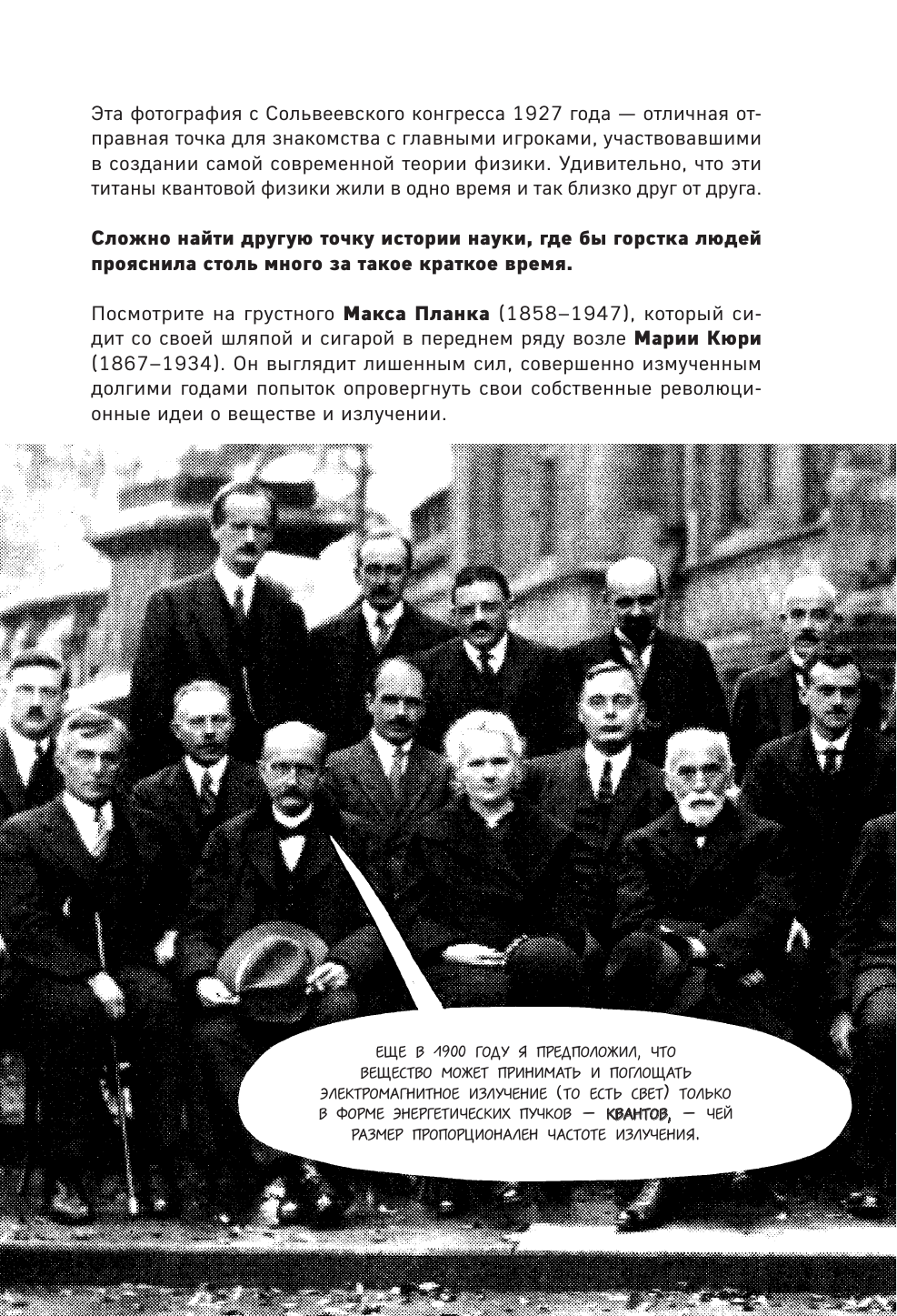 Квантовая теория в комиксах (Оскар Зарате, Дж. МакЭвой) - фото №8