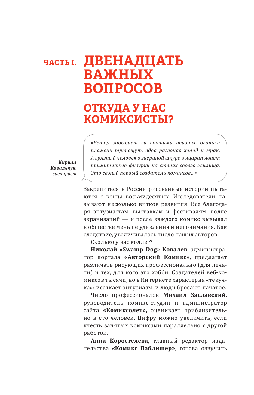 Как выжить в индустрии комикса. Советы от профессионалов - фото №12