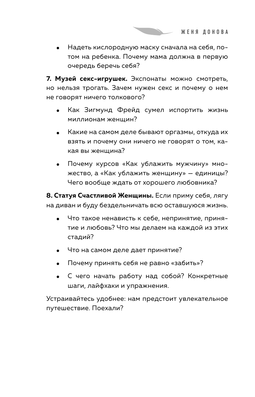 Легко быть собой. Как победить внутреннего критика, избавиться от тревог и стать счастливой - фото №11