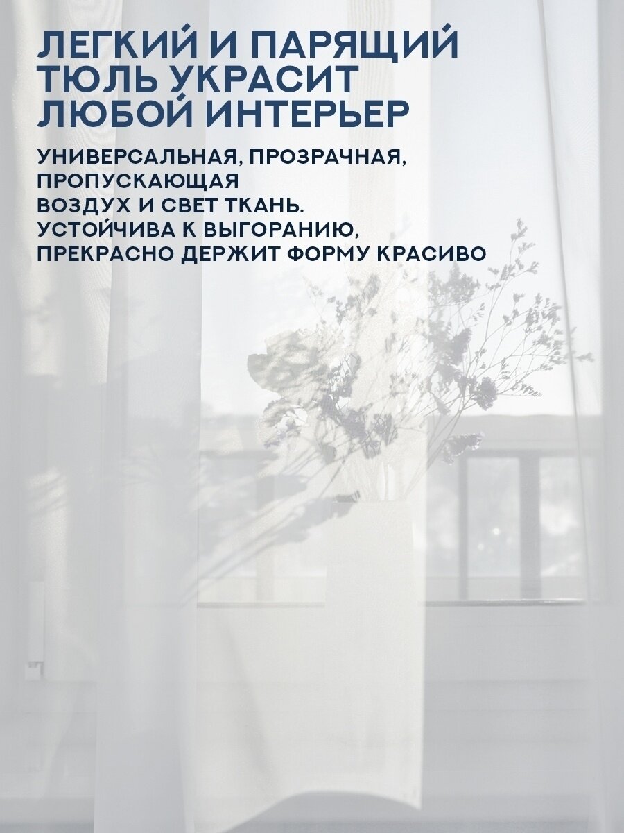 Тюль для комнаты на шторной ленте, Вуаль на кухню, в гостиную, спальню, на балкон, Шторы, Занавески - фотография № 3