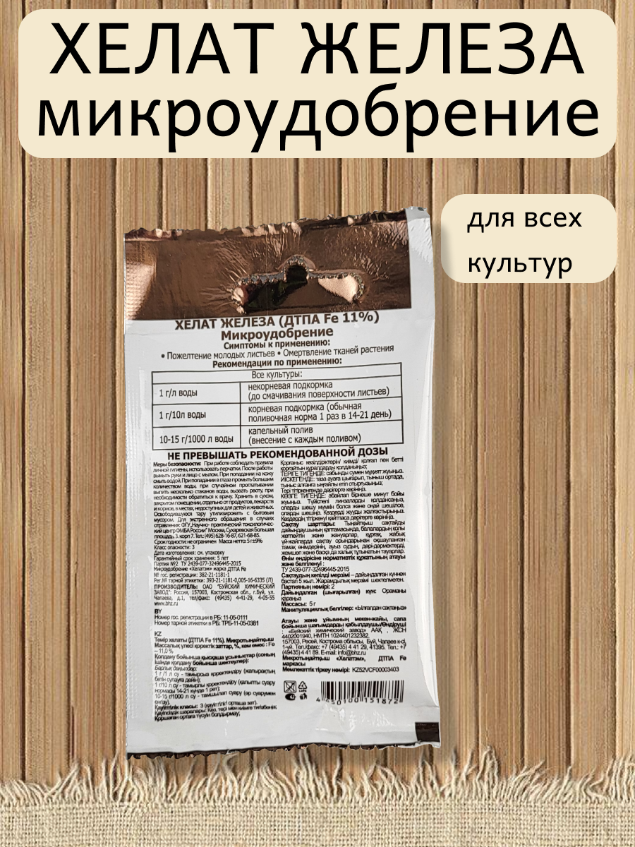 Микроудобрение Хелат железа, в комплекте 5 упаковок по 5 г - фотография № 2