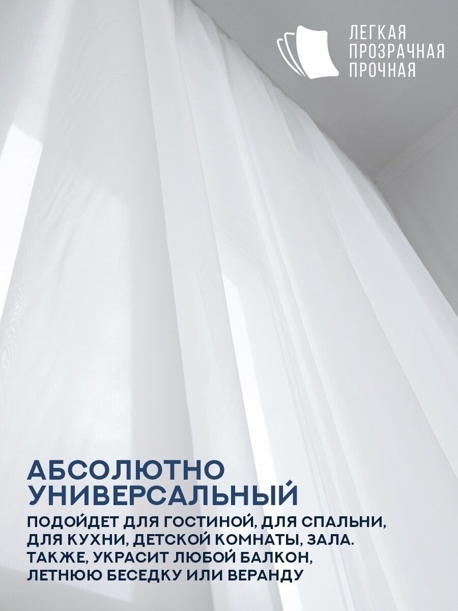 Тюль для комнаты на шторной ленте, Вуаль на кухню, в гостиную, спальню, на балкон, Шторы, Занавески - фотография № 5