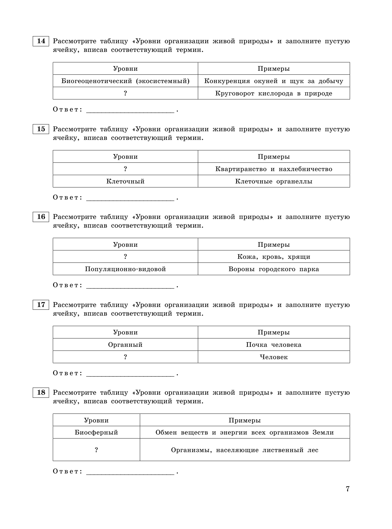 ЕГЭ-2023. Биология. Тематические тренировочные задания - фото №11