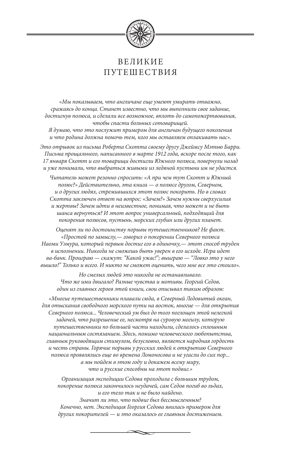 В ледяных просторах. Записки полярника - фото №9