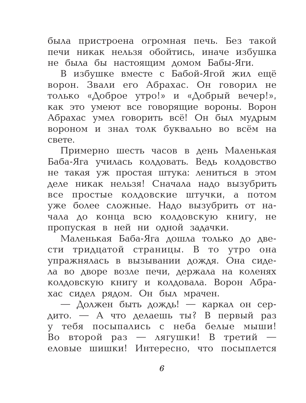 Маленькая Баба-Яга (Пройслер Отфрид , Коринец Юрий Иосифович (переводчик), Ионайтис Ольга Рамуальдовна (иллюстратор)) - фото №13