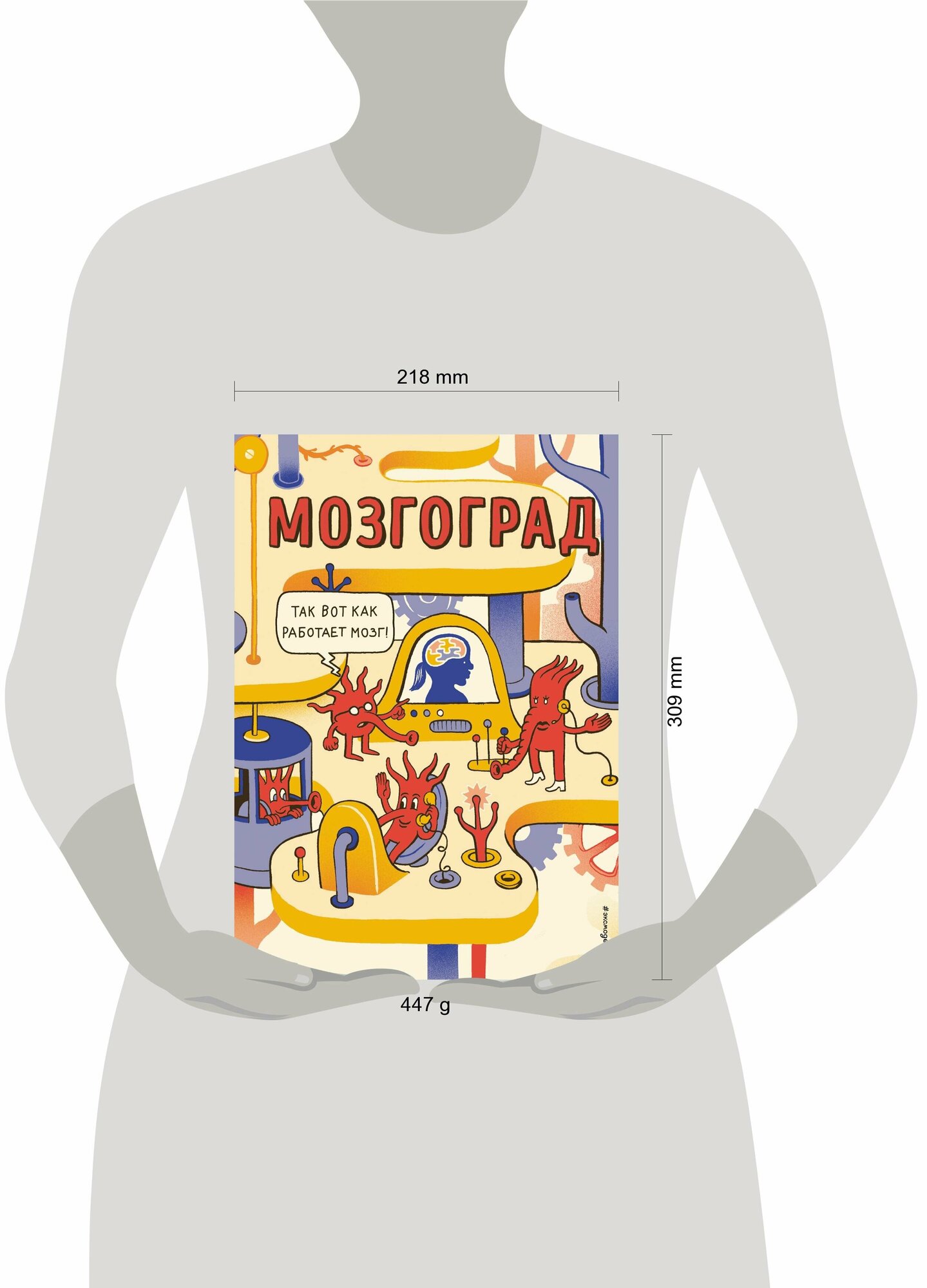 Мозгоград (Фаринелла Маттео (иллюстратор), Фаринелла Маттео, Золоева Лариса Владимировна (переводчик)) - фото №11