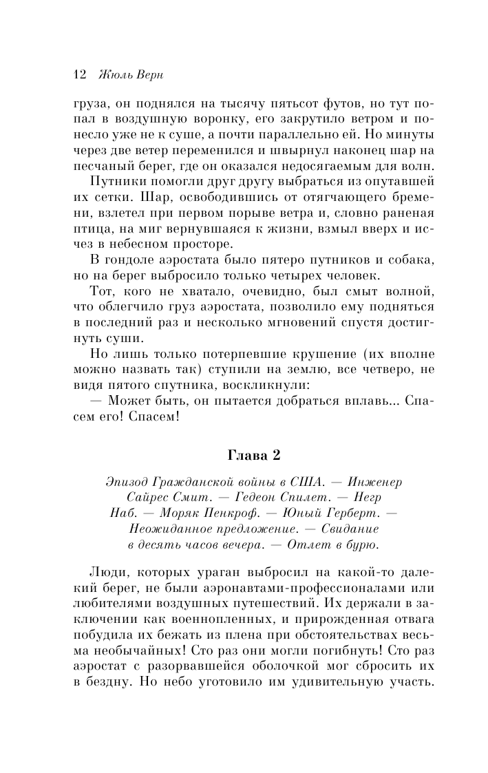 Таинственный остров (Худадова Анна Александровна (переводчик), Немчинова Наталия Ивановна (переводчик), Верн Жюль) - фото №13