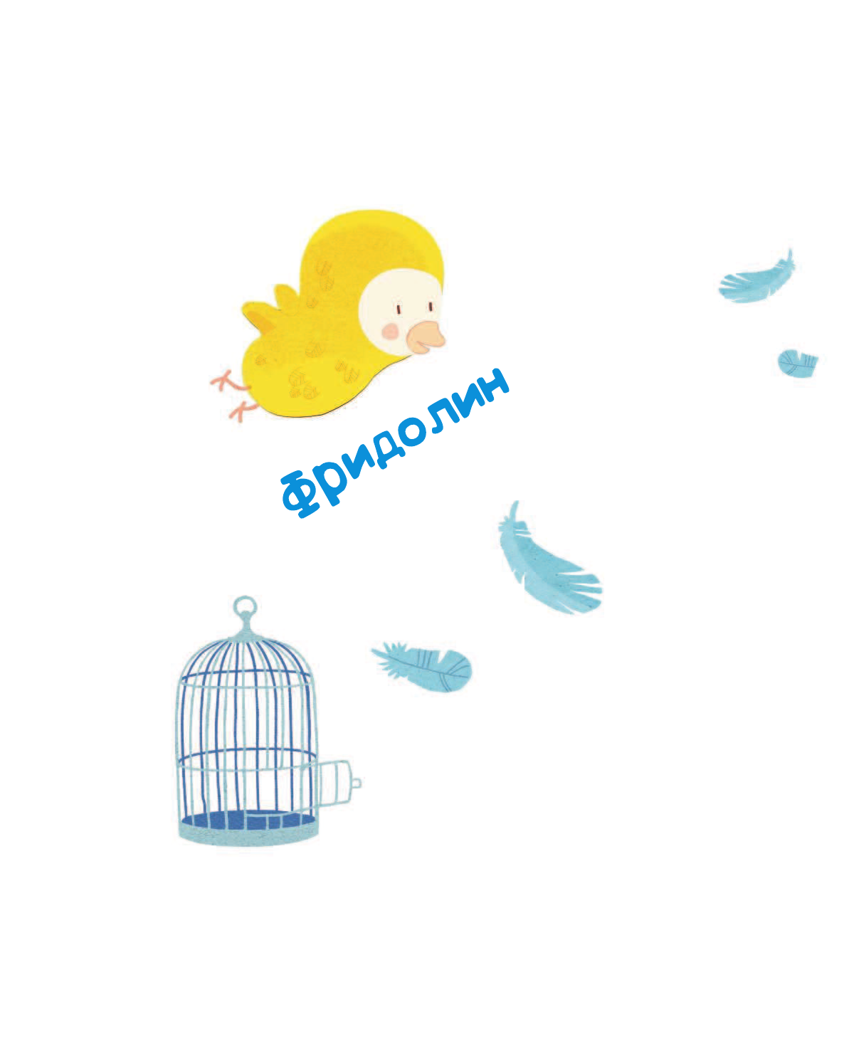 Фридолин (Вельпонер Сара) - фото №3