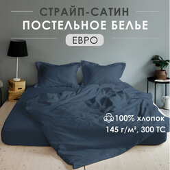 Постельное белье, евро спальное, на молнии, страйп-сатин Antonio Orso (50х70 см), Серо-синий