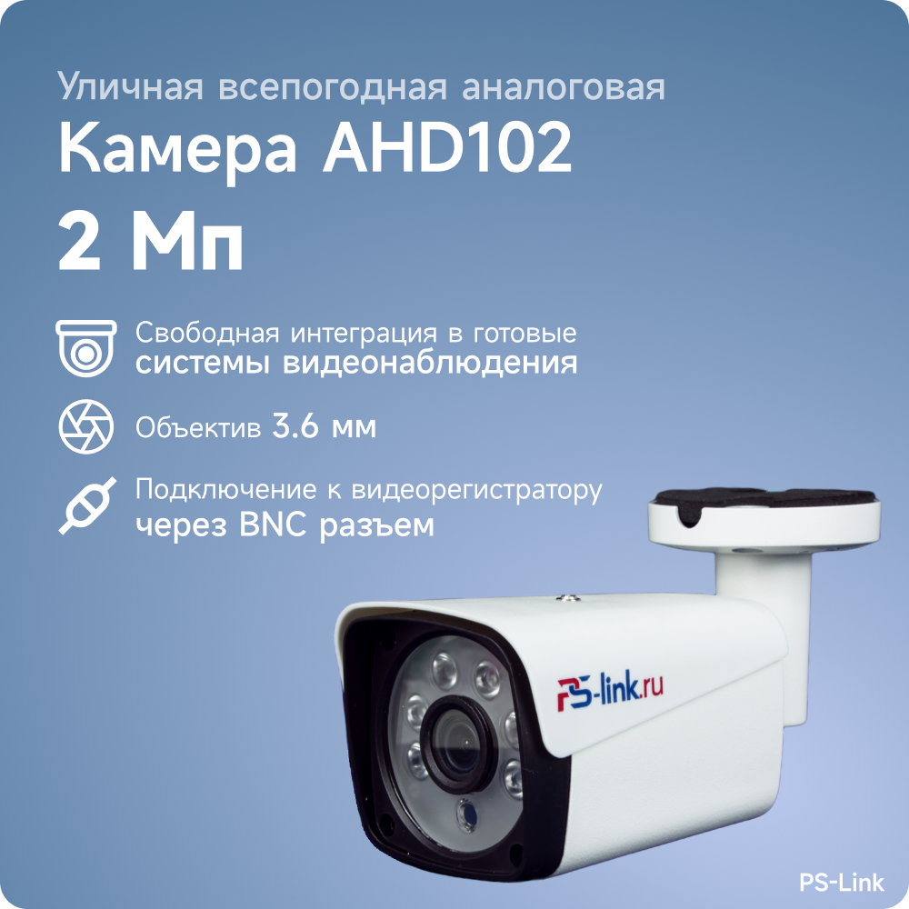 Цилиндрическая камера видеонаблюдения AHD 2MP 1080P PS-link AHD102
