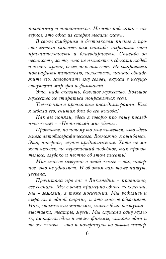 Его женщина (Метлицкая Мария Робертовна) - фото №8