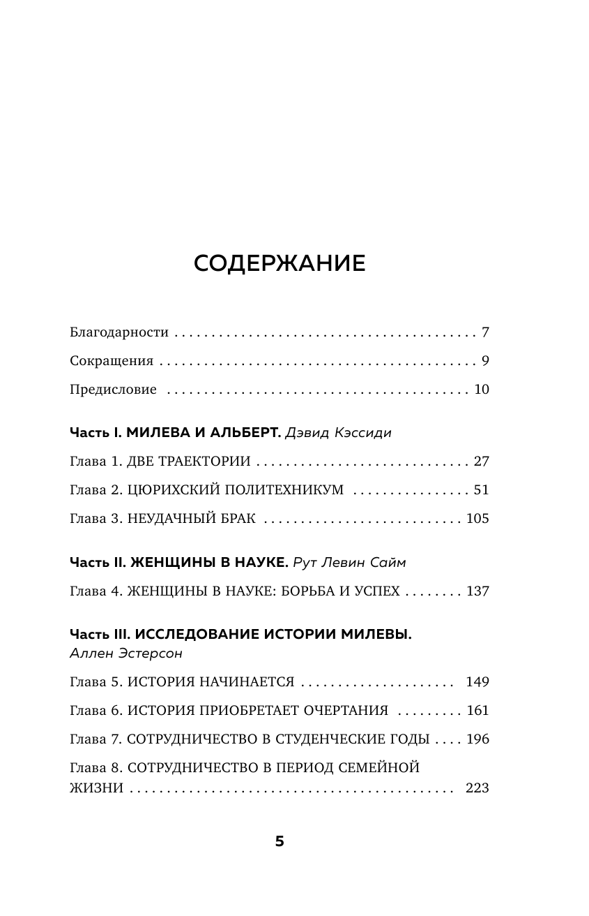 В тени Эйнштейна. Подлинная история жены гения - фото №3