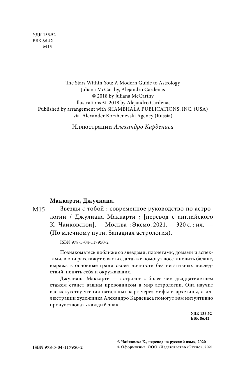 Звезды с тобой. Современное руководство по астрологии - фото №6