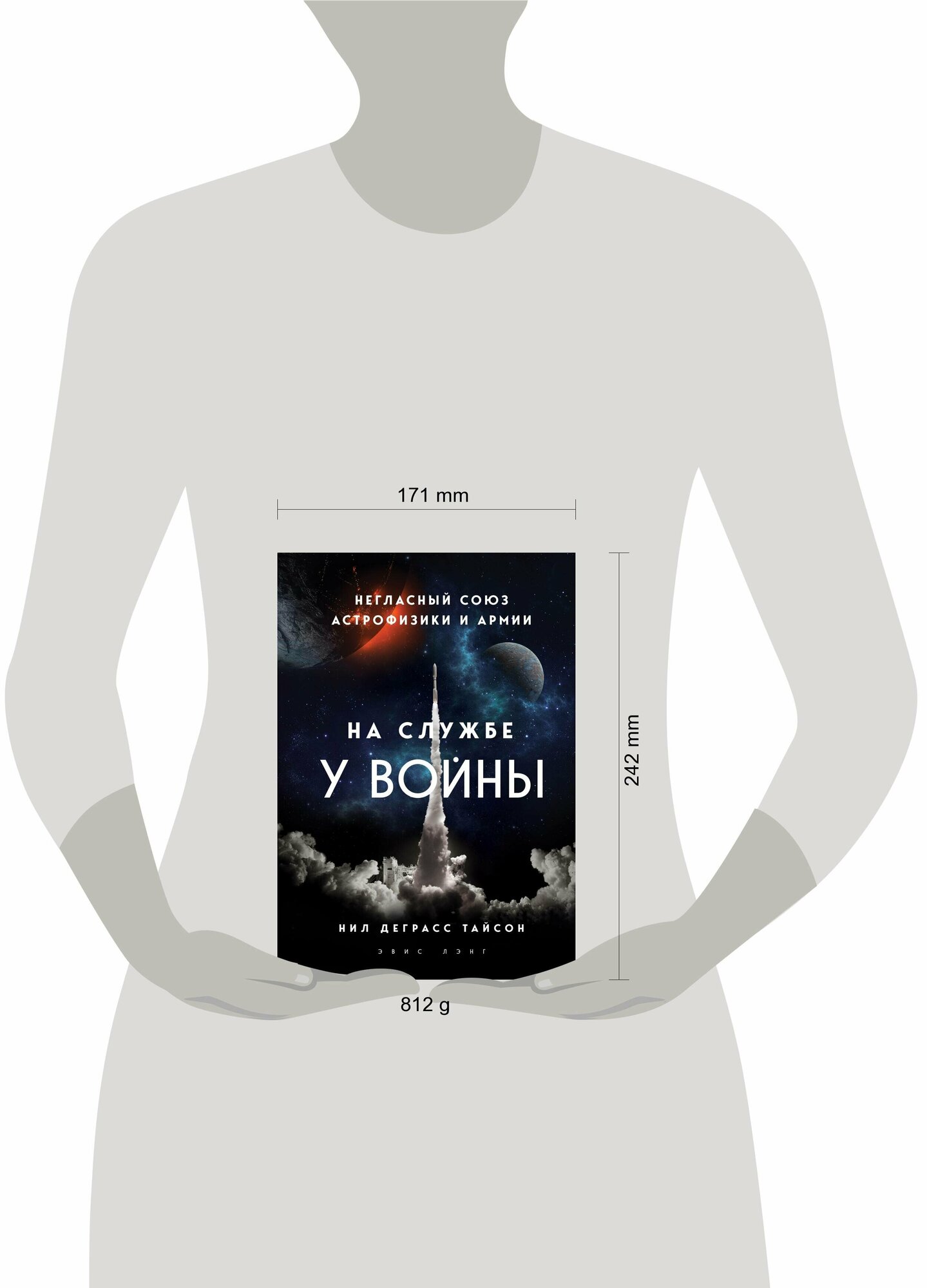 На службе у войны. Негласный союз астрофизики и армии - фото №13