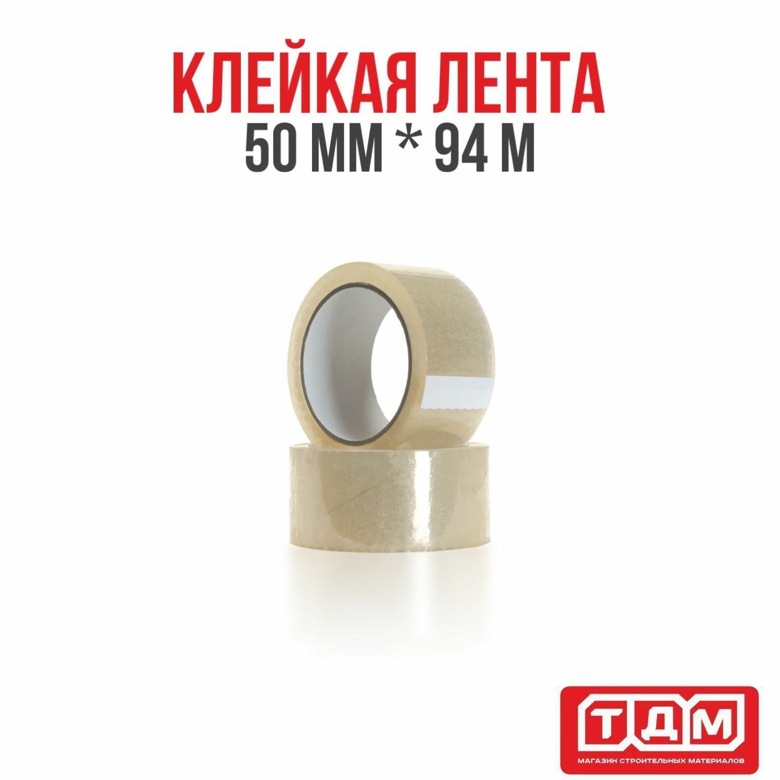 Клейкая лента 50мм х 94м 45мкм HOWARD