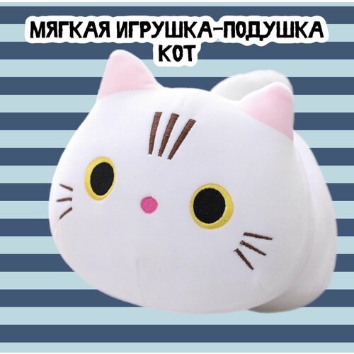 Мягкая игрушка-подушка Кот/30см