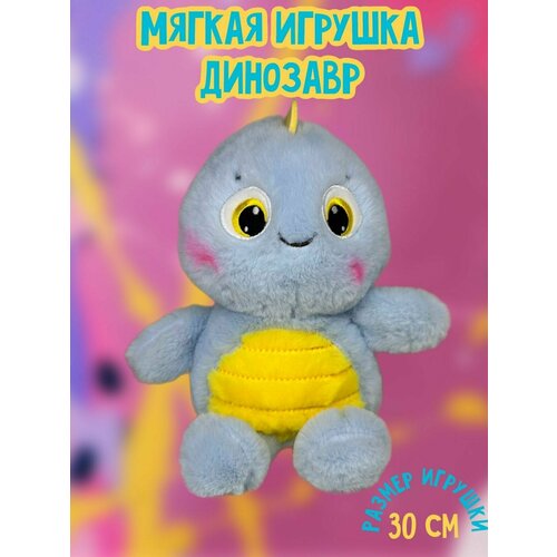 Мягкая игрушка плюшевая Динозавр /дракон/покемон/30 см