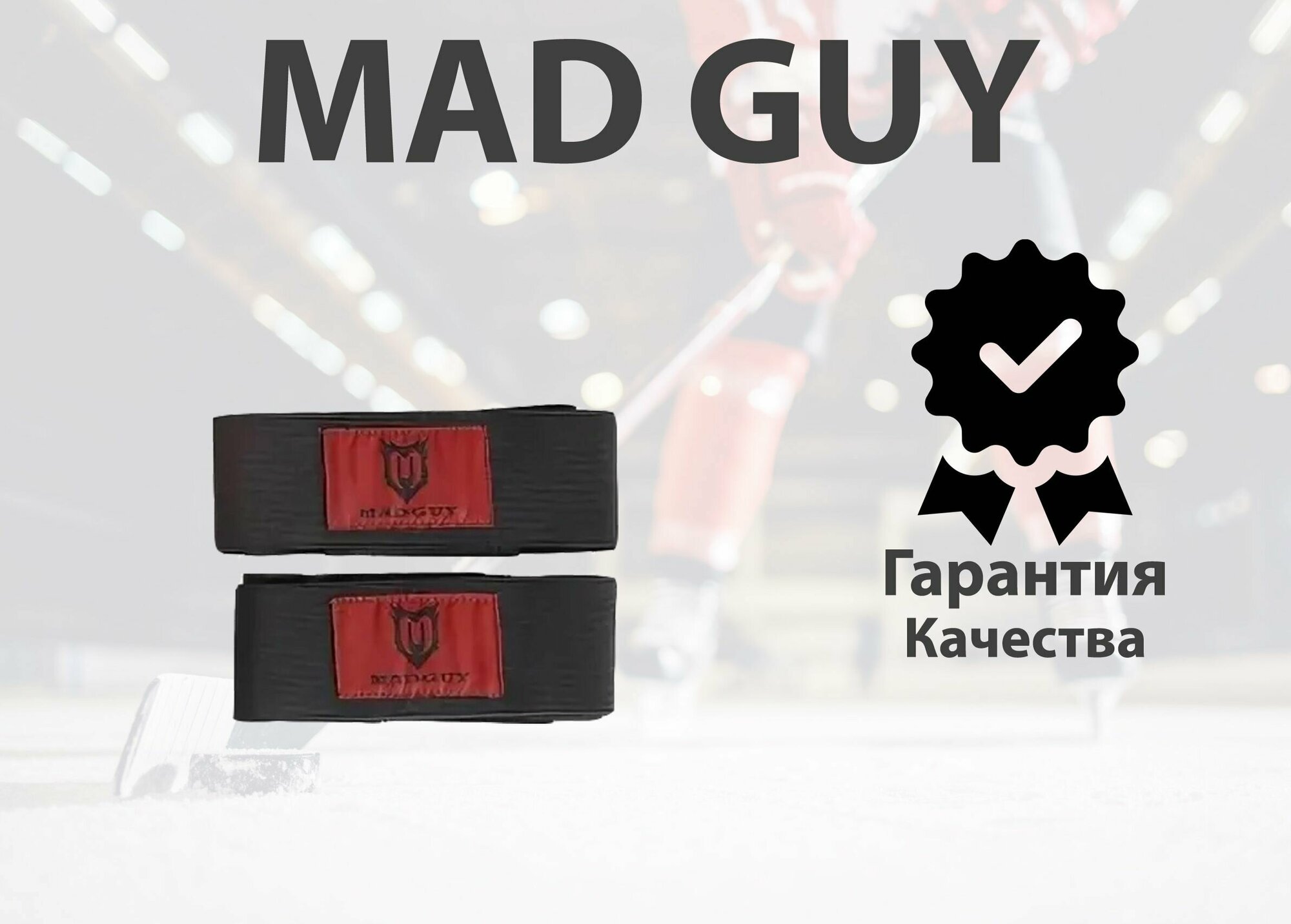 Липучки для щитков Mad Guy (YTH)