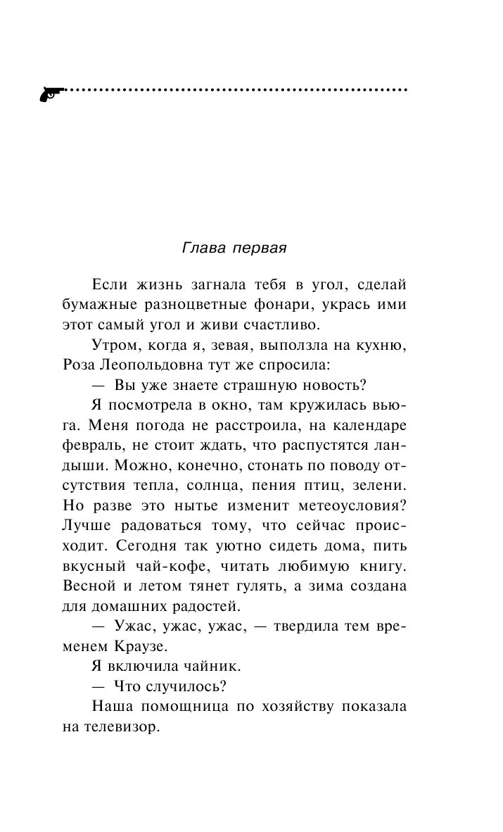 Мамаша Бармалей (Донцова Дарья Аркадьевна) - фото №17