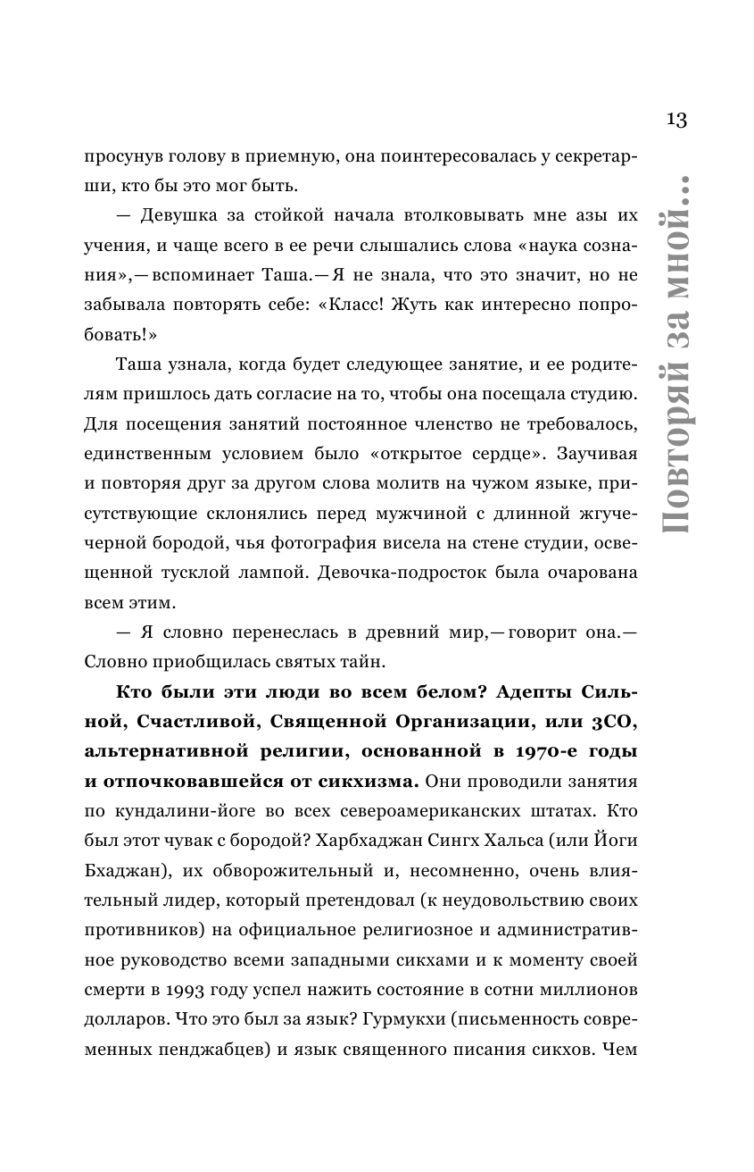 Сила культа. Что делает человека фанатиком и как этого избежать - фото №12