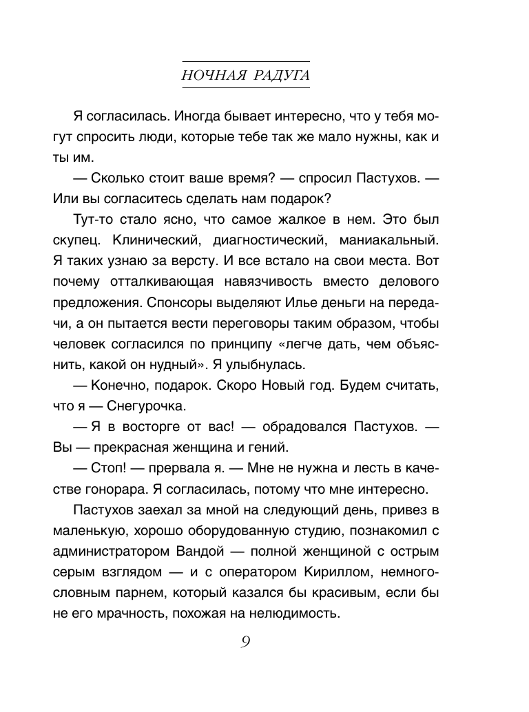 Ночная радуга (Михайлова Евгения) - фото №11