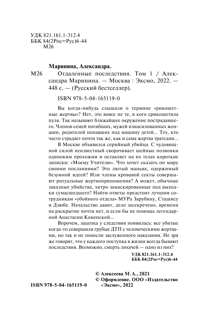 Отдаленные последствия Том 1 (Маринина Александра Борисовна) - фото №6
