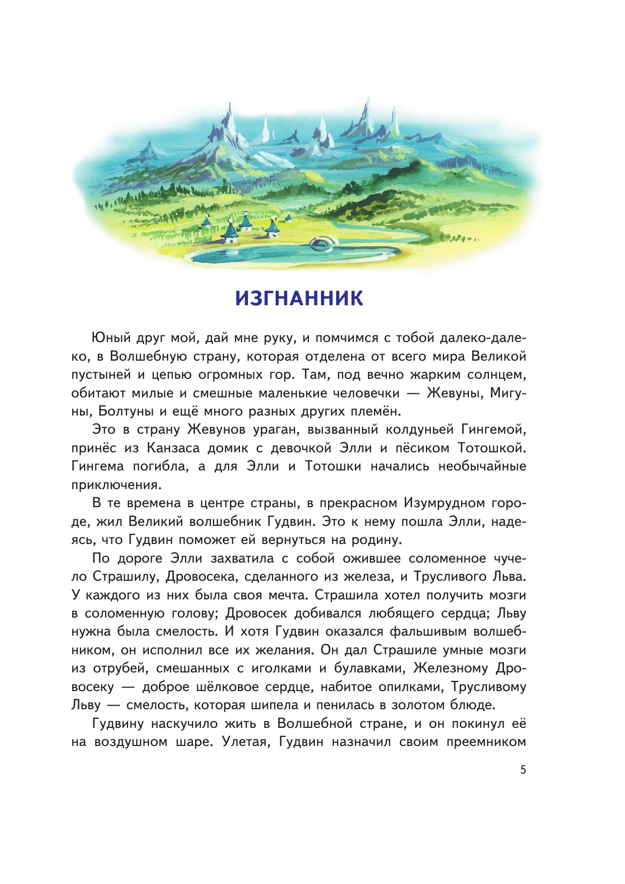 Огненный бог Марранов (Волков Александр Мелентьевич) - фото №12