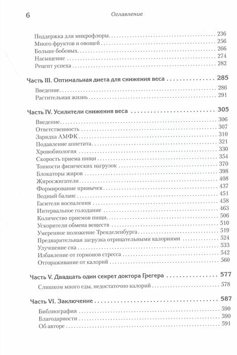 Не сдохни на диете (Майкл Грегер) - фото №10