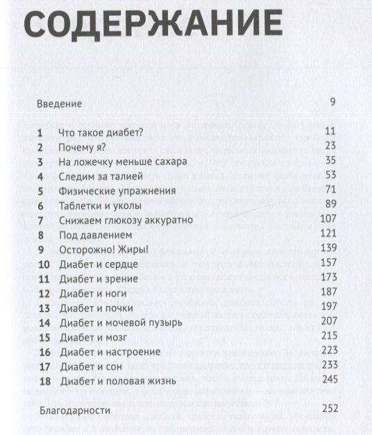 Пандемия диабета. Доказательная перезагрузка нашего понимания сахарного диабета 2-го типа - фото №2