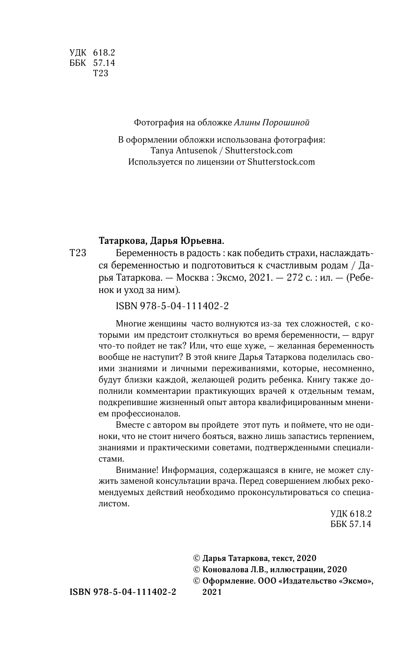 Беременность в радость. Как победить страхи, наслаждаться беременностью и подготовиться к счастливым родам - фото №8