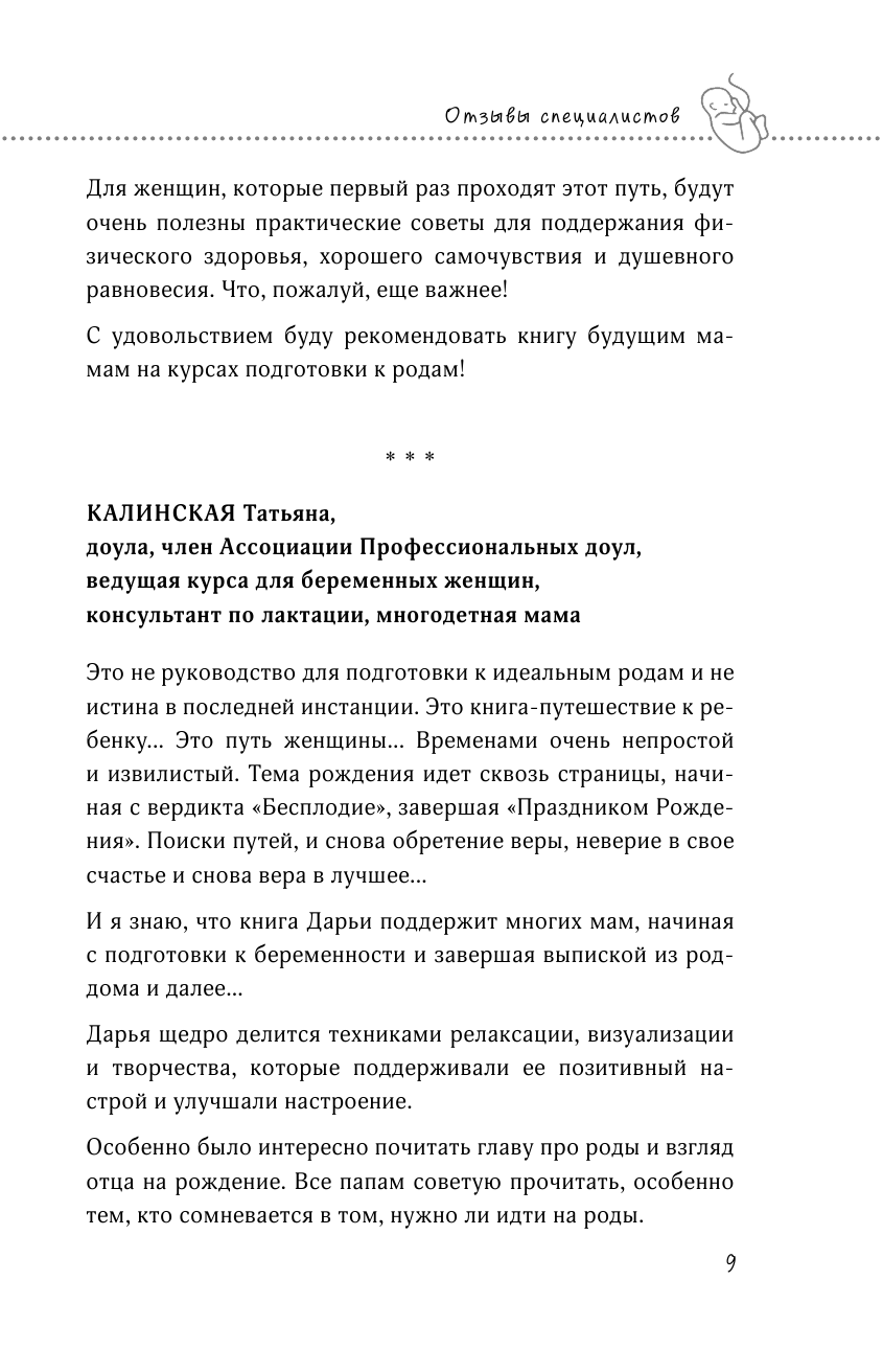 Беременность в радость. Как победить страхи, наслаждаться беременностью и подготовиться к счастливым родам - фото №11