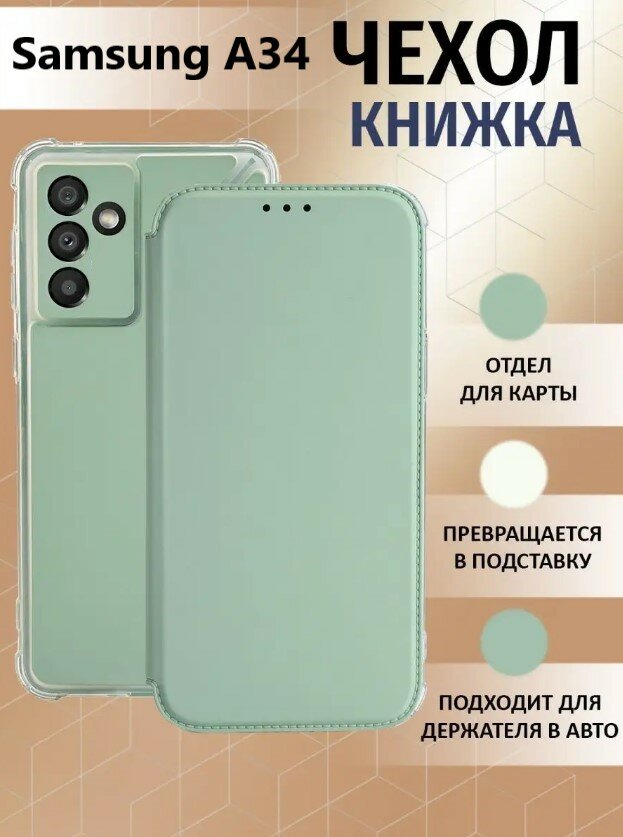 Чехол книжка для Samsung Galaxy A34