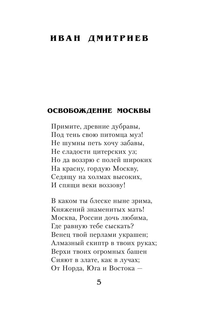 100 стихотворений о Москве (Мандельштам Осип Эмильевич, Окуджава Булат Шалвович, Брюсов Валерий Яковлевич, Ходасевич Владислав Фелицианович) - фото №7