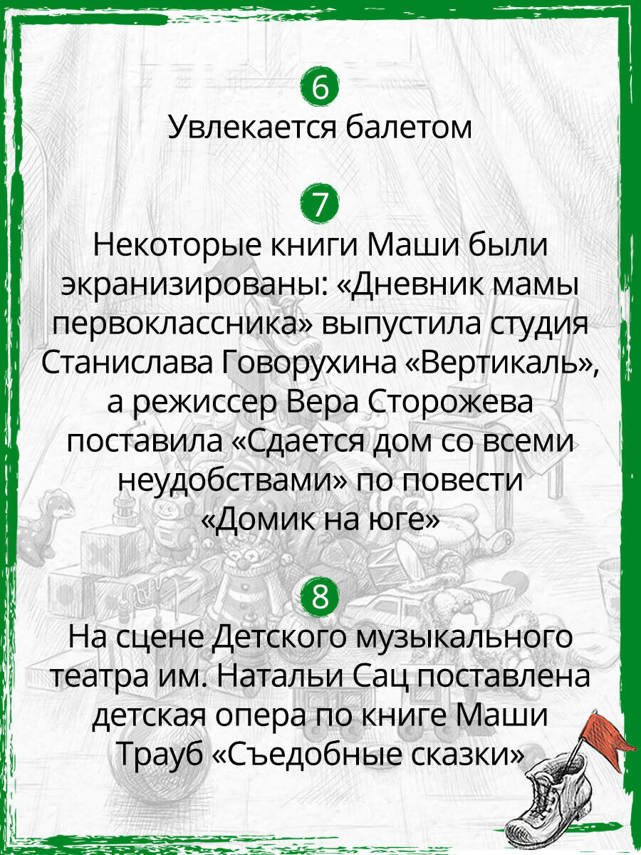 Посмотри на меня (Трауб Маша) - фото №9