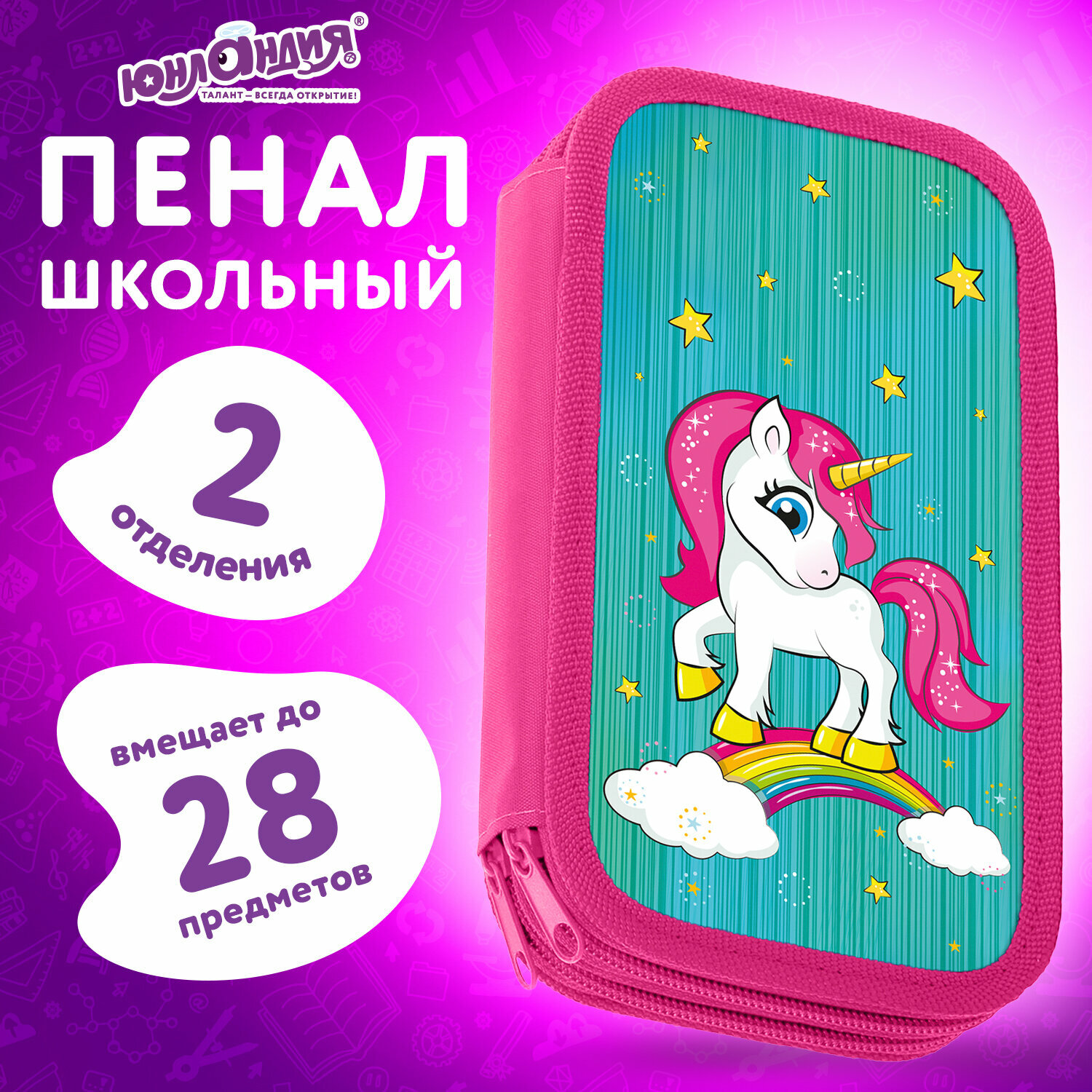 Пенал Юнландия, 2 отделения, ламинированный картон, блестки, 19х11 см, Neon unicorn, 270172