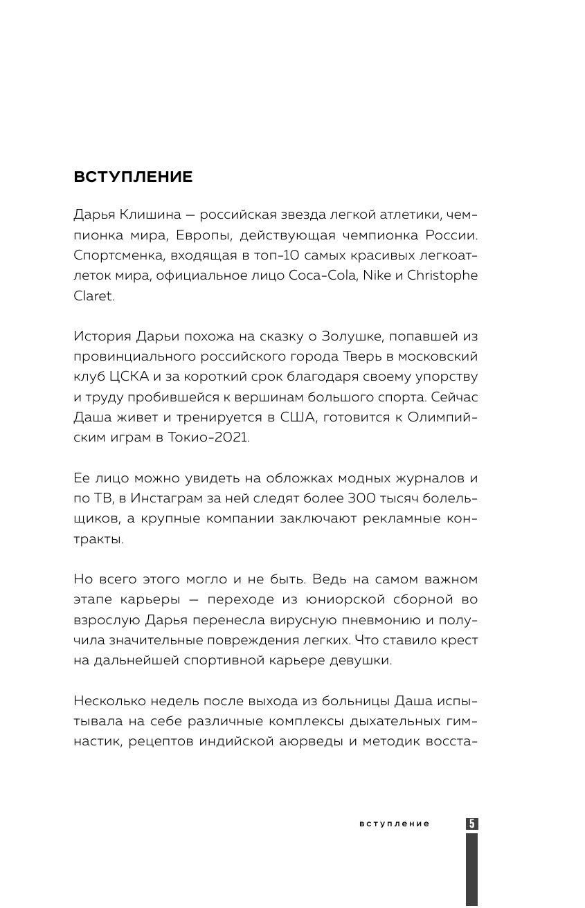 Прыжок вверх. История возвращения к вершинам большого спорта после сокрушительного падения - фото №5