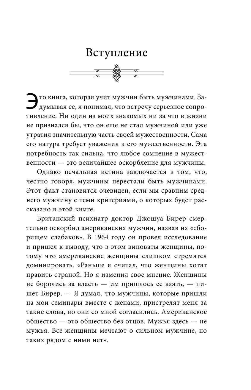 Мужчина из стали и бархата. Как научиться понимать свою женщину и стать идеальным мужем - фото №10