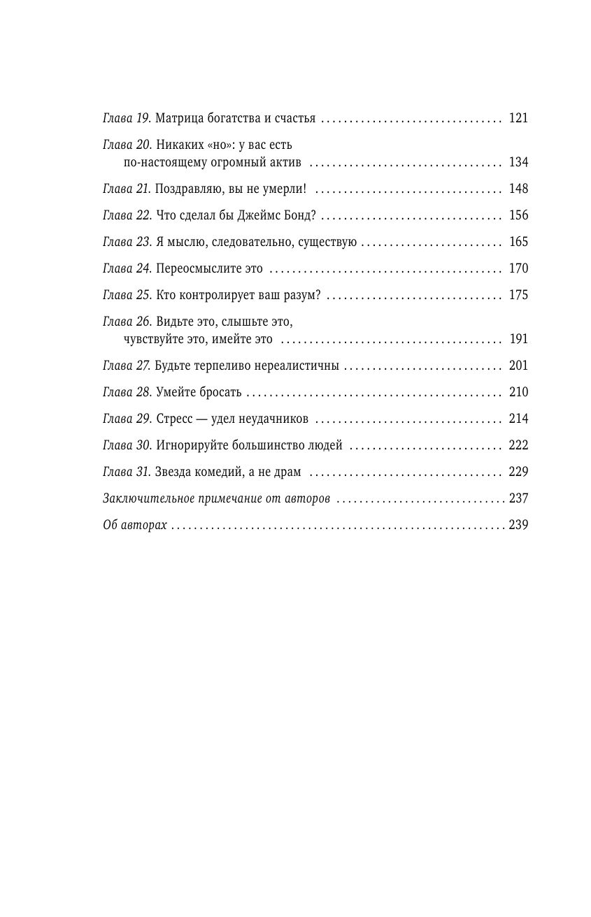 Формула гармоничной жизни. Как стать богатым и счастливым, следуя за своей мечтой - фото №8