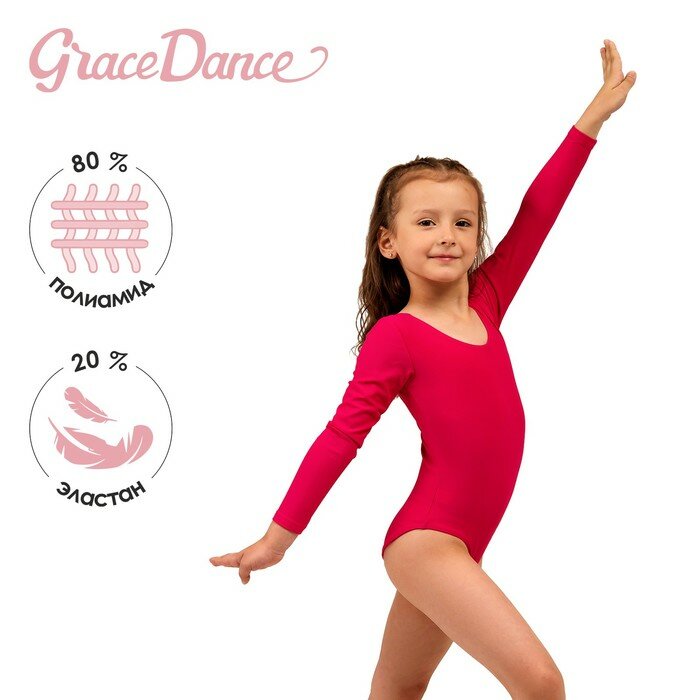 Купальник для гимнастики и танцев Grace Dance, р. 30, цвет малина