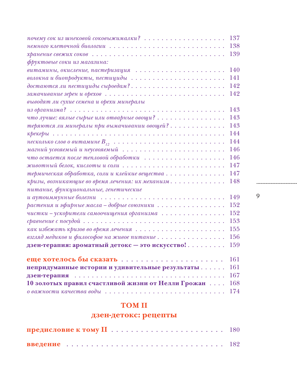 Детокс со вкусом: авторская система очищения организма - фото №9