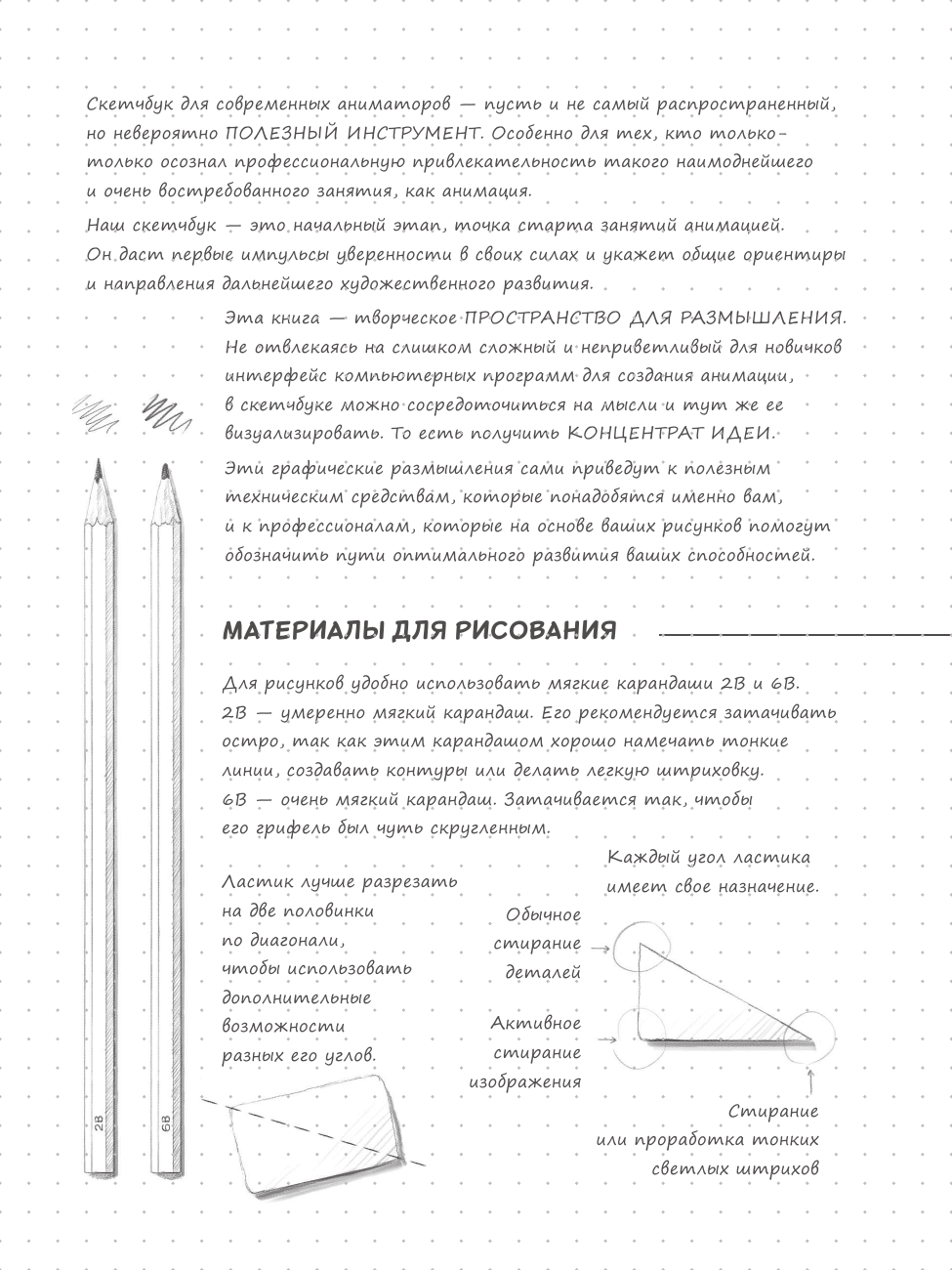 Sketchbook. Скетчбук аниматора - фото №7