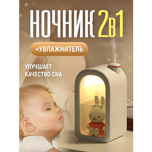 Увлажнитель воздуха ночник детский 184900₽