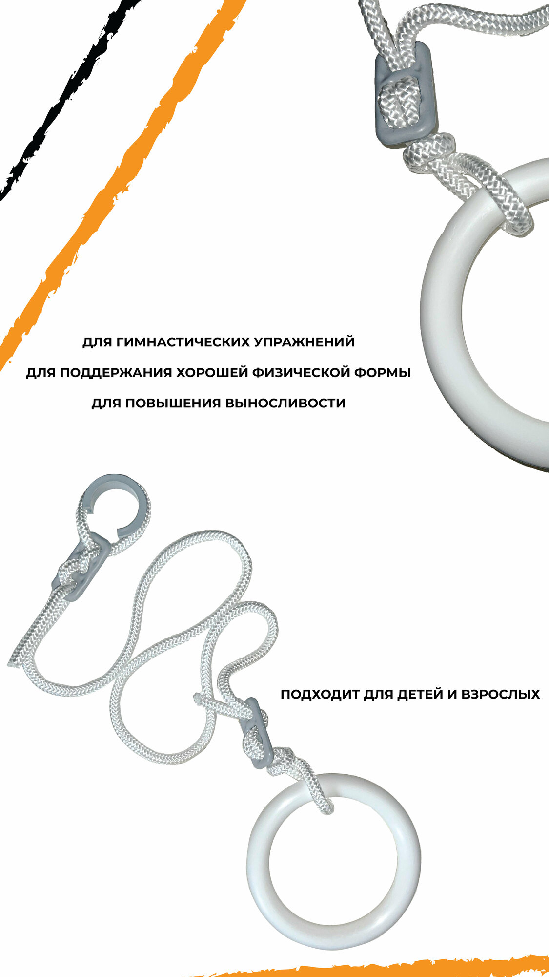 Кольца гимнастические универсальные до 100 кг, d 16 см, белый